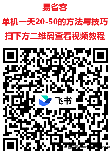 易省客赚钱全攻略！尚玩旗下新平台，看广告领包、免费吃外卖、0元购通通都有