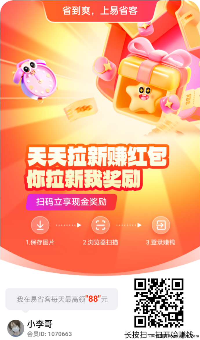 易省客赚钱全攻略！尚玩旗下新平台，看广告领包、免费吃外卖、0元购通通都有