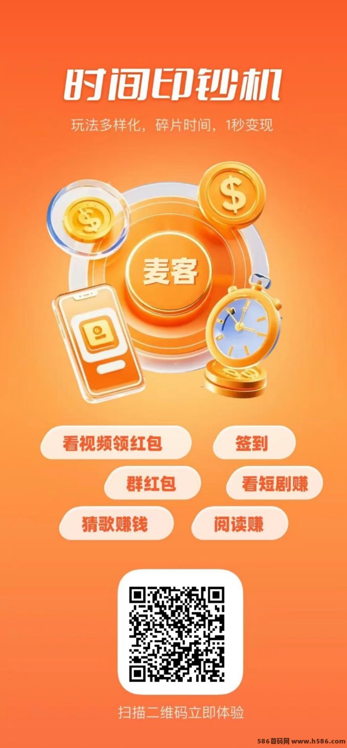 麦客3.0全新上线，趣吧旗下平台，多样任务玩法轻松打造长久被动收溢！