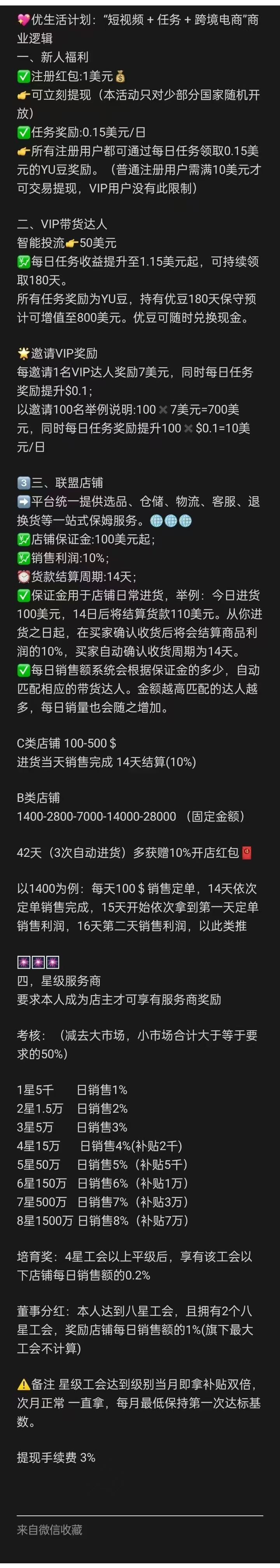 优哩哩跨境电商直播平台深度解析：0门槛、三轨收益、多流量扶持，普通人也能做短视频！