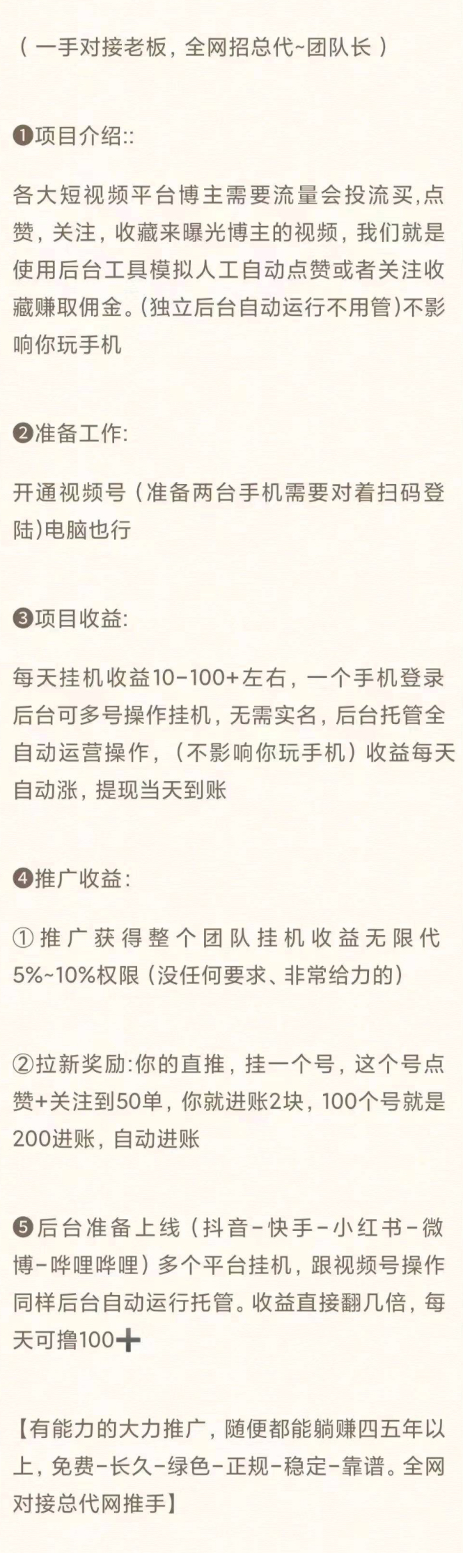 一斗米自动点赞应用收溢好吗？招募日入50+是真的吗？是真的！！！