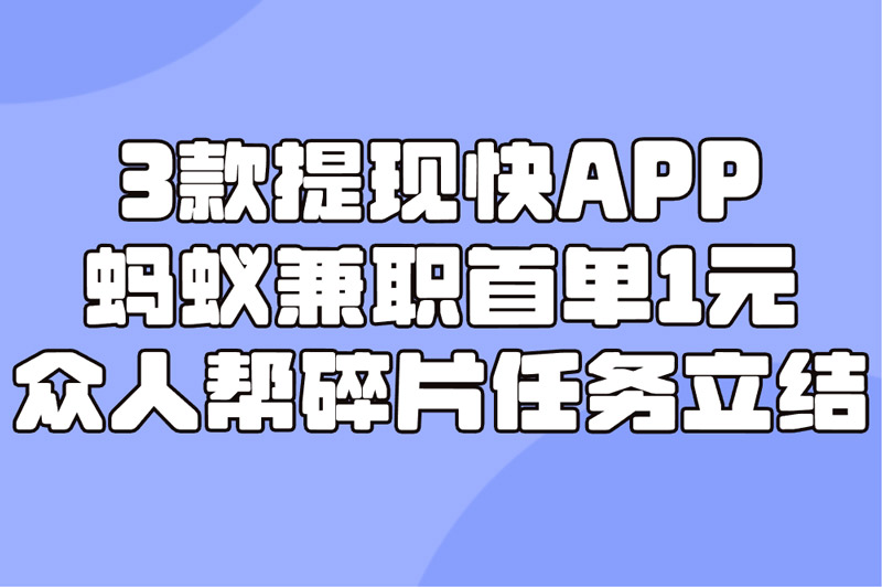 打字录入2.5元一单全攻略:5大正规平台+3款赚钱APP+防骗指南+联系方式大公开!