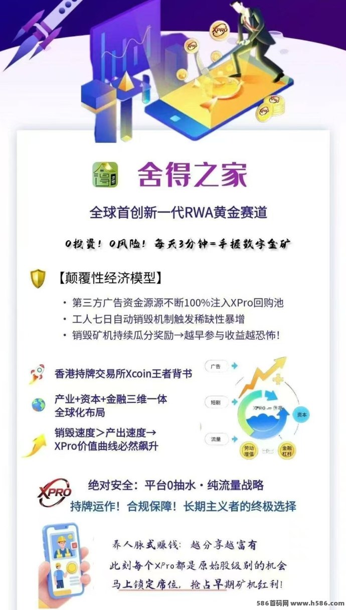 舍得之家0成本挖掘新玩法上线！看广告攒积分，绑定TP即可月赚几十到上百！
