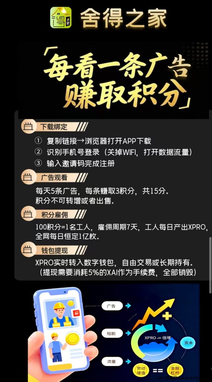 舍得之家0成本挖掘新玩法上线！看广告攒积分，绑定TP即可月赚几十到上百！