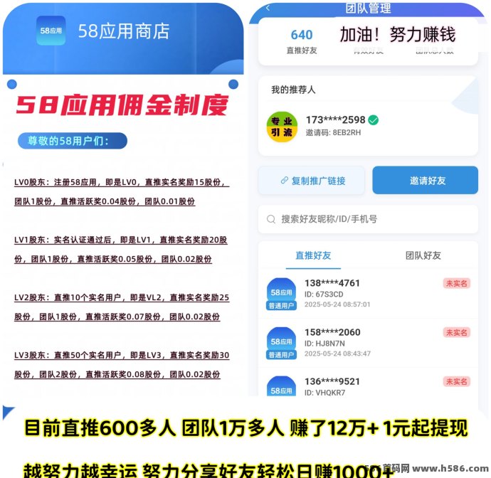 58应用玩法曝光：每天看广告轻松赚10圆，1圆起提，月入300+