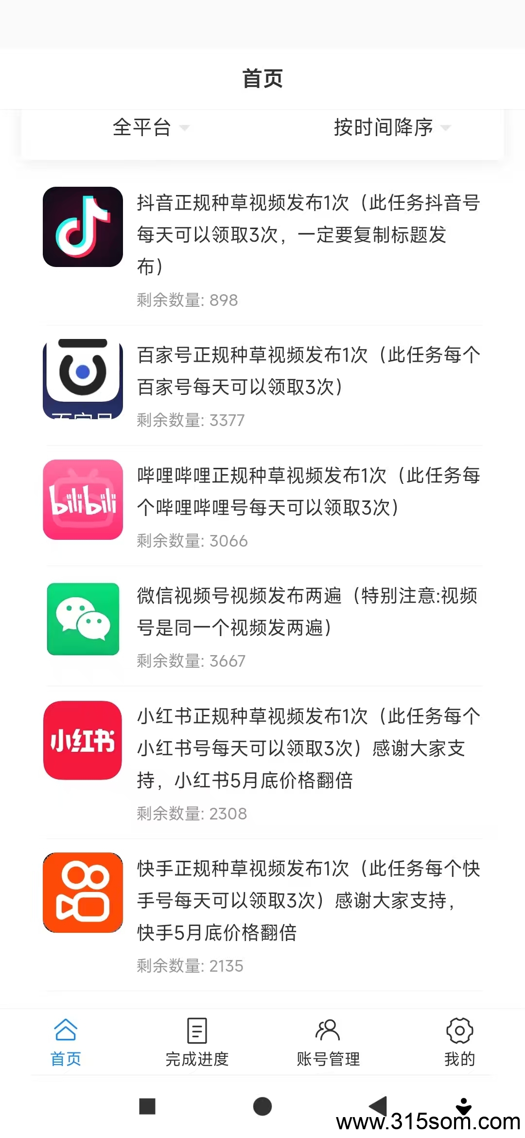 首码刚上线0撸，联盟种草视频，，超级简单只需每天简简单单代发视频，