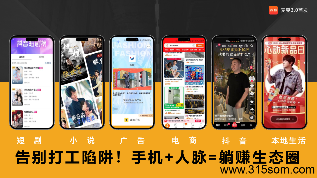 【麦客3.0】趣吧新平台，AI算法赋能，收益长期稳定！