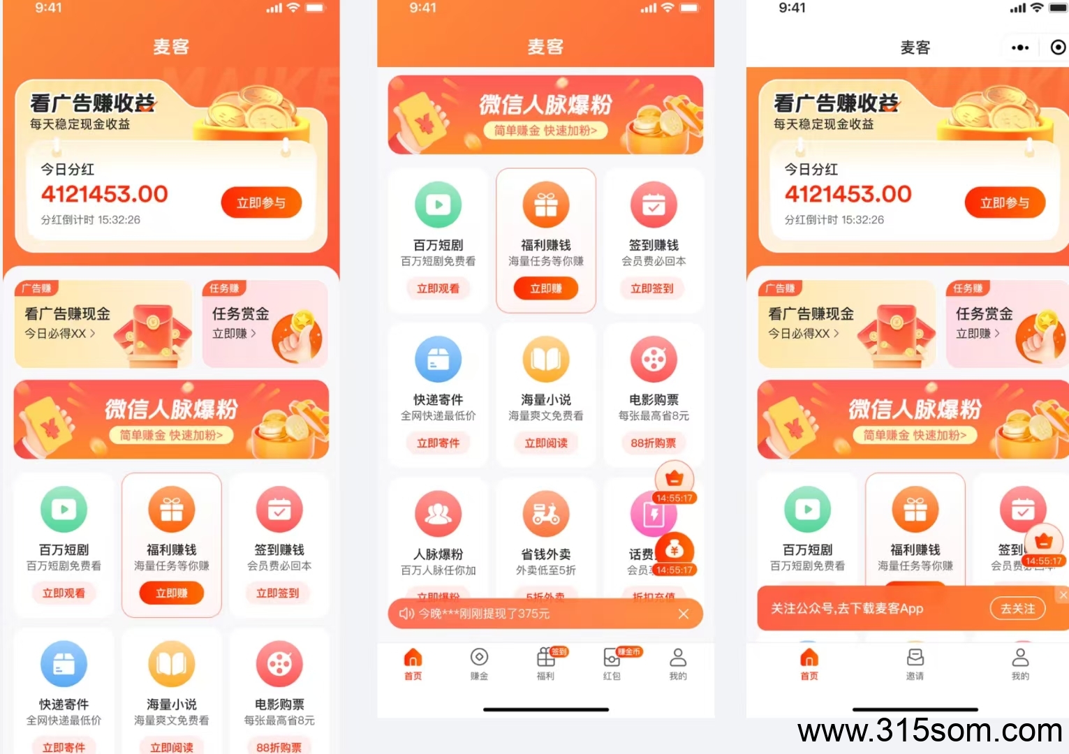 【麦客3.0】趣吧新平台，AI算法赋能，收益长期稳定！