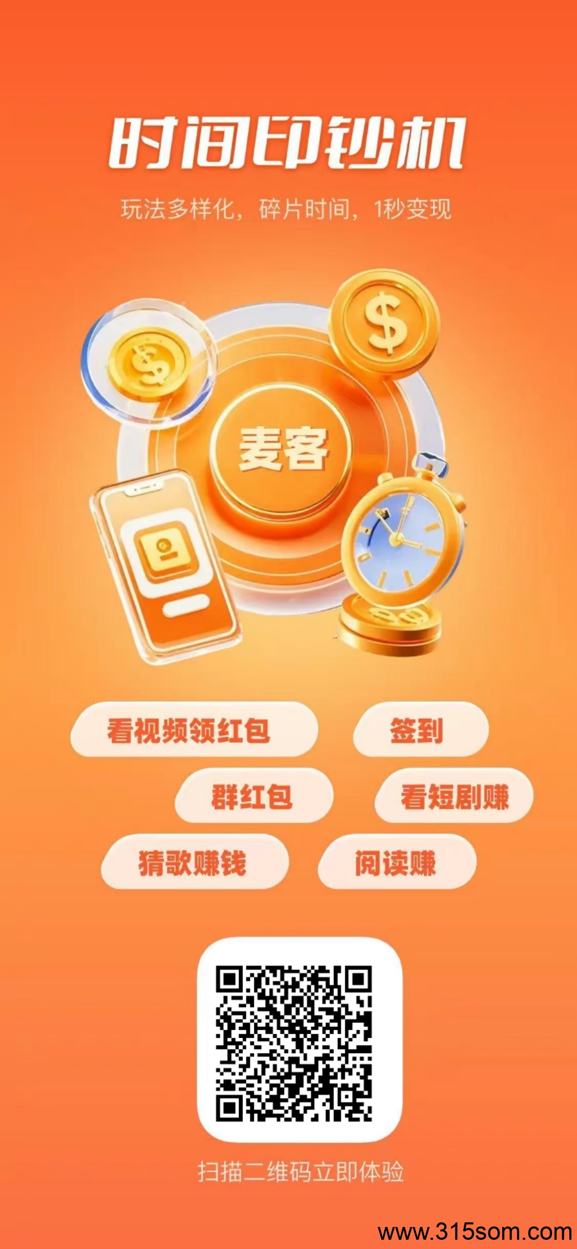 【麦客3.0】趣吧新平台，AI算法赋能，收益长期稳定！