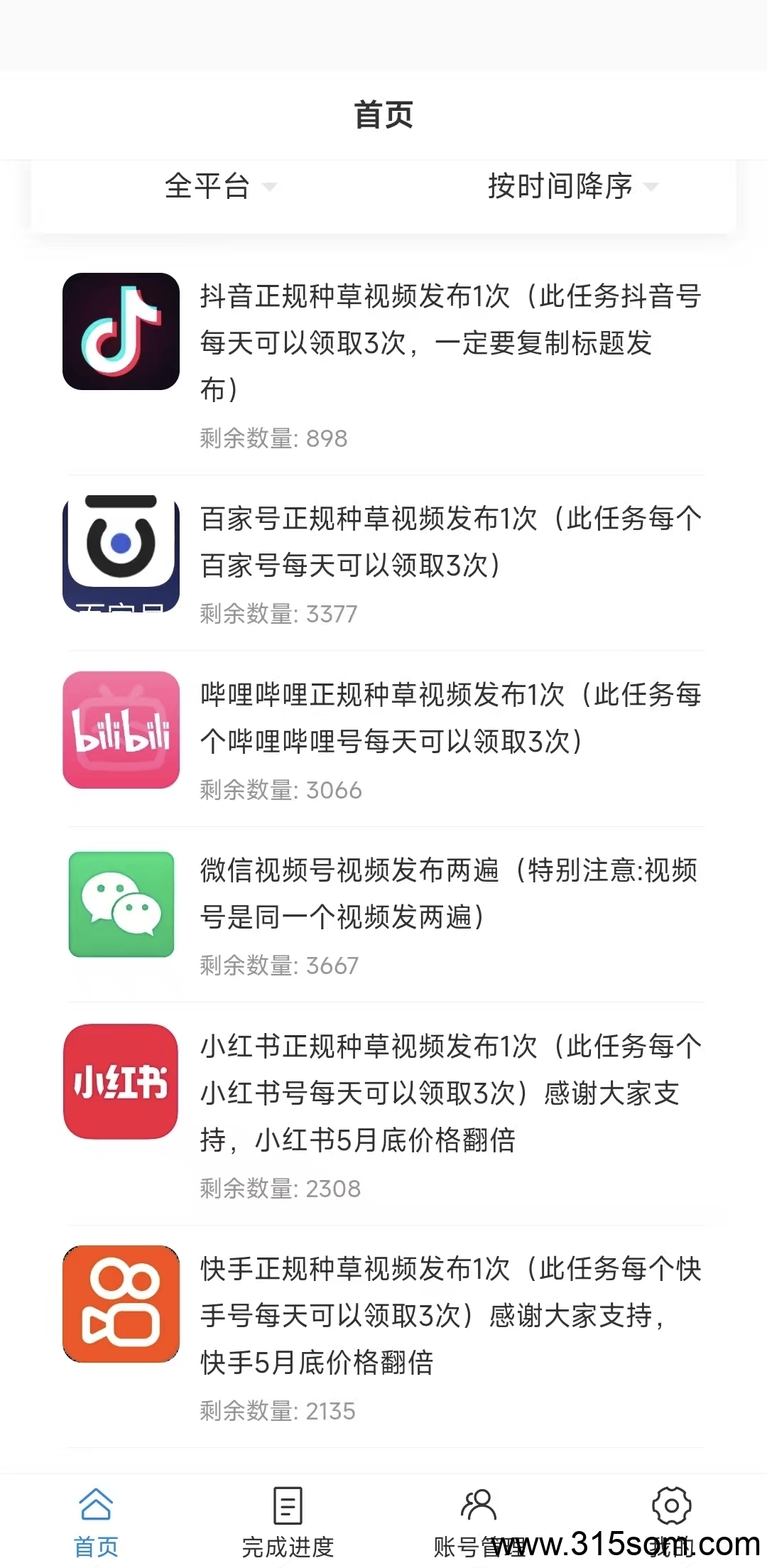全新零撸，各大短视屏平台代发，保底0.7一单，不封号！
