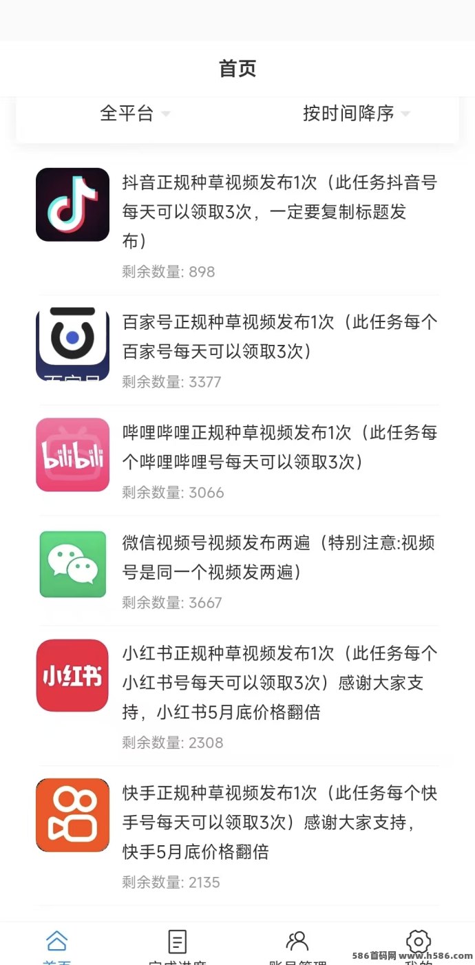 短视频代发任务平台火爆来袭！保底0.7圆/单，适合长期稳定做！