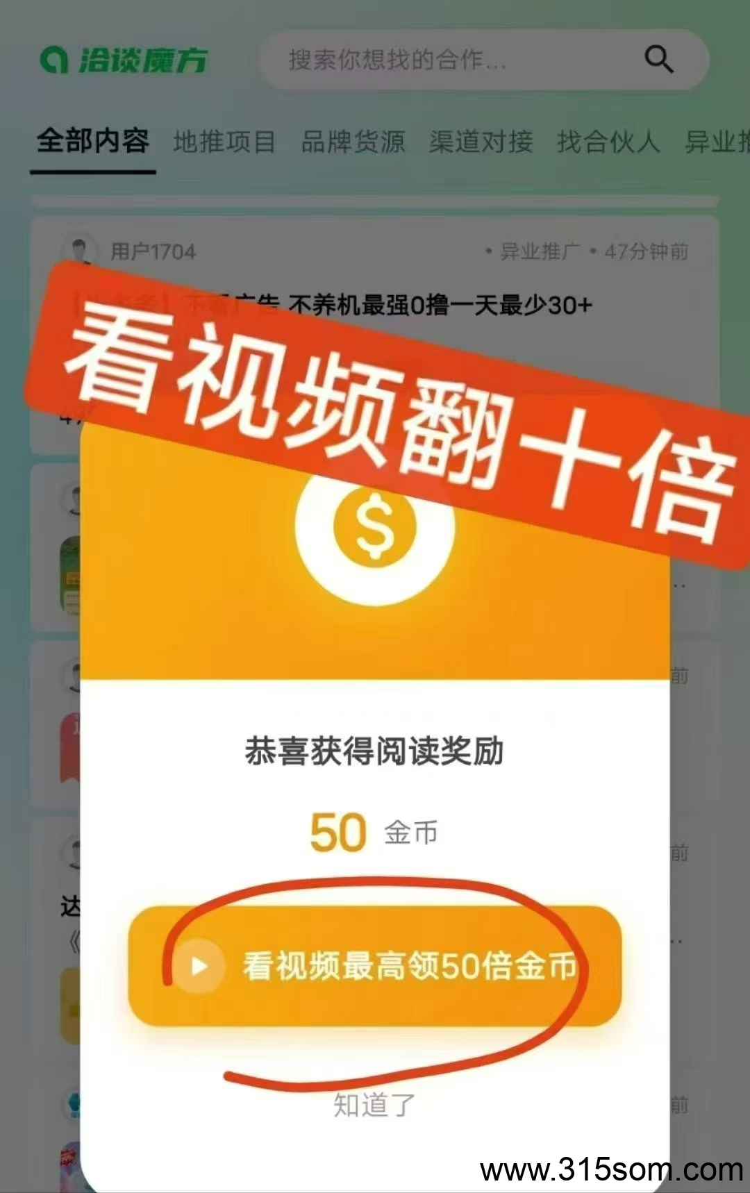 洽谈魔方零撸的平台提现秒到账