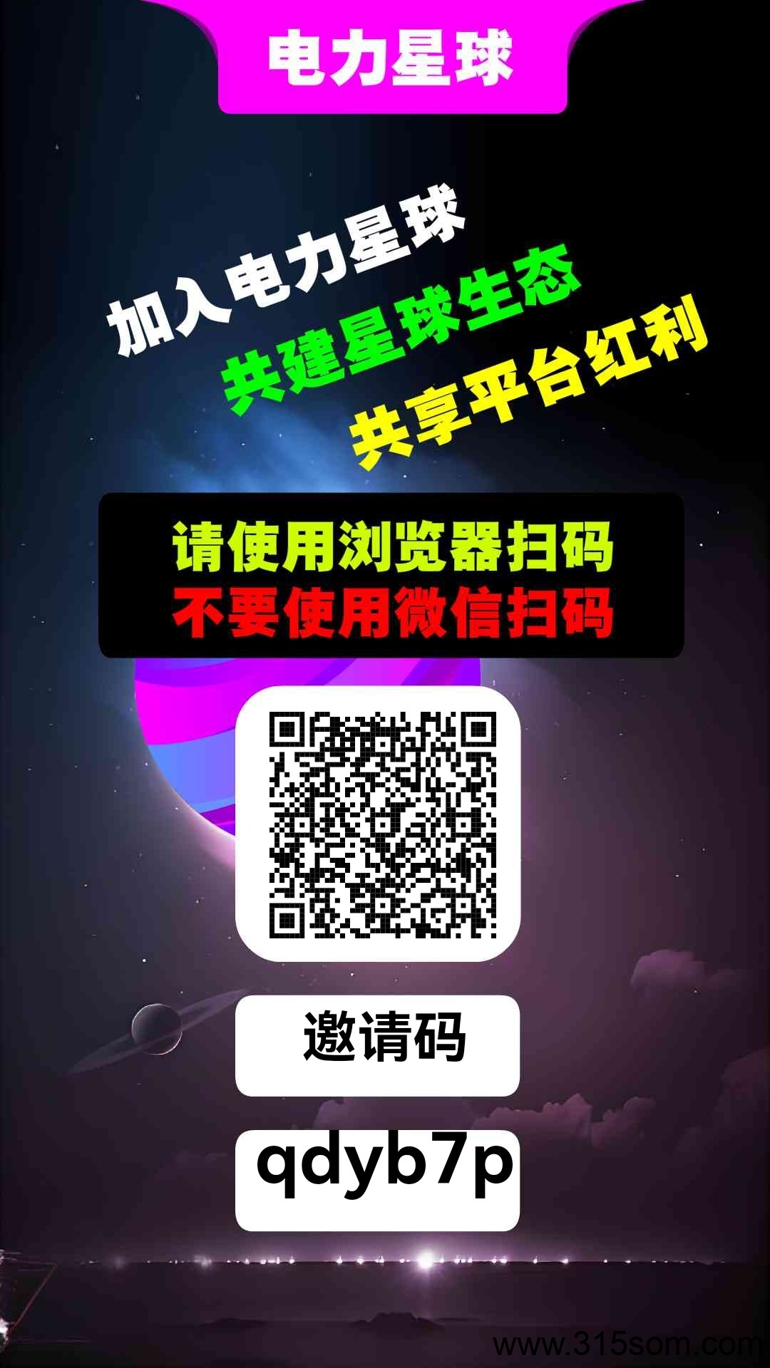 电力星球！纯零撸！零撸每日爬墙！持久生米！年度黑马！