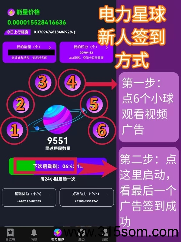 电力星球！纯零撸！零撸每日爬墙！持久生米！年度黑马！