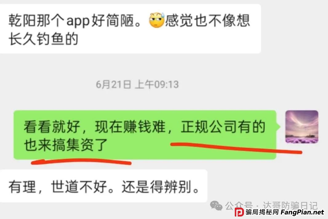 警惕！乾阳影旅，一个刚上线内测的集资项目，项目刚启动不久，能走多远不得而知，理性观看，谨慎参与。