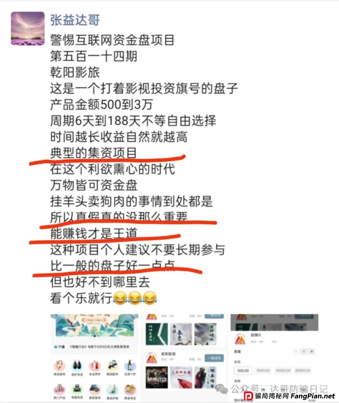 警惕！乾阳影旅，一个刚上线内测的集资项目，项目刚启动不久，能走多远不得而知，理性观看，谨慎参与。