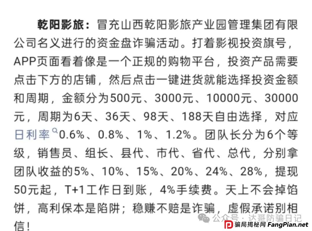 警惕！乾阳影旅，一个刚上线内测的集资项目，项目刚启动不久，能走多远不得而知，理性观看，谨慎参与。
