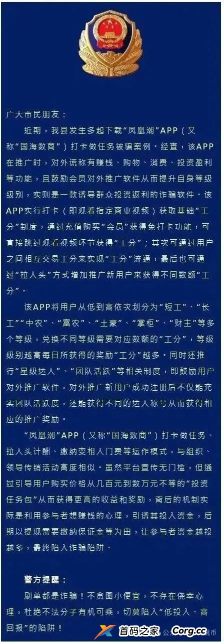 【曝光】最新崩盘或即将崩盘跑路的资金盘项目，链商圈，鸿基控股，香港维尔利。