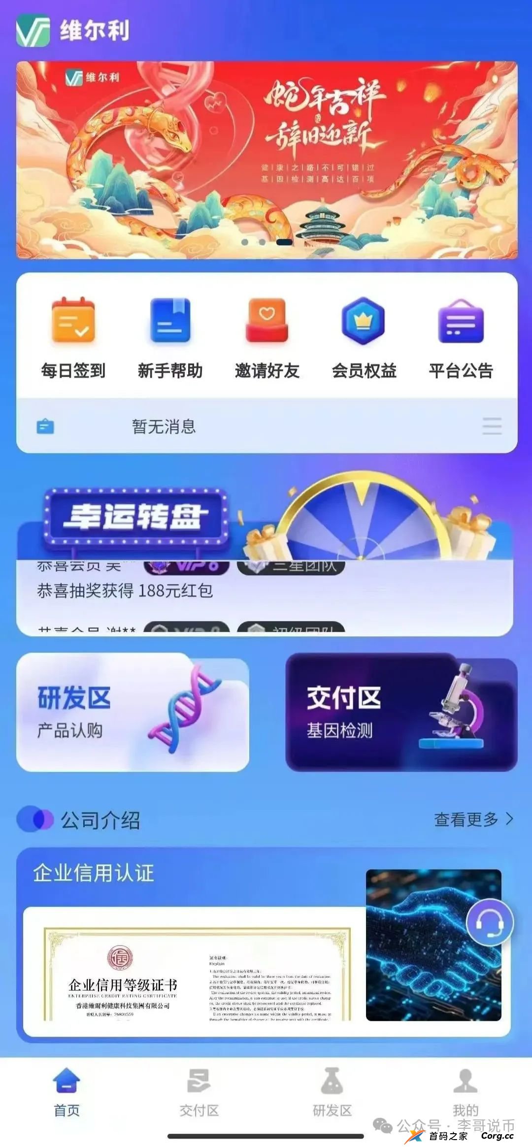 【曝光】最新崩盘或即将崩盘跑路的资金盘项目，链商圈，鸿基控股，香港维尔利。