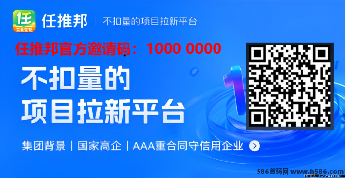 任推邦详细解析：新手如何零门槛开启拉新副业之路？