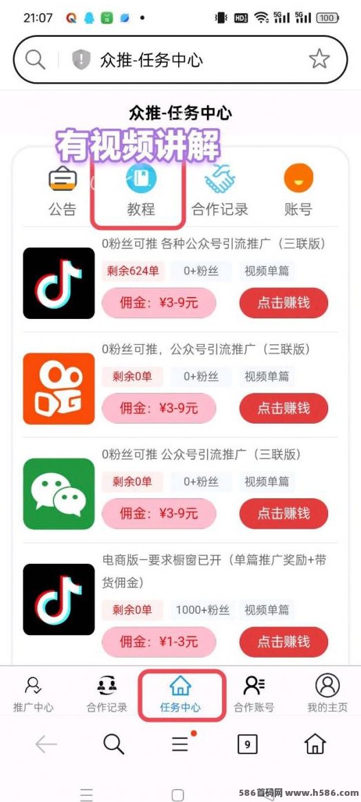 众推视频首码上线，轻松发布短视频日赚15圆佣琻攻略！
