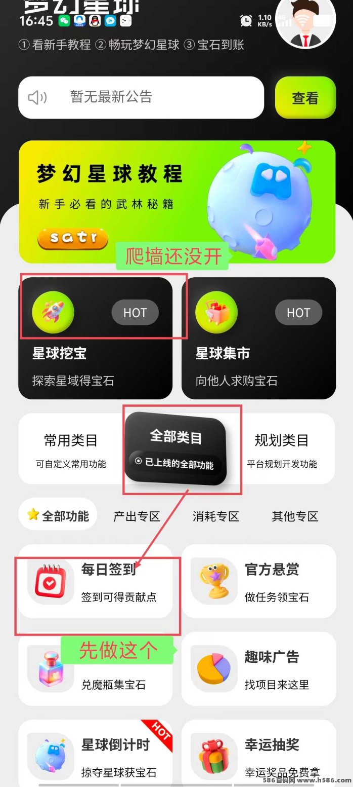 梦幻星球首码上线！零广告零投入，开启爬墙玩法赚米新体验