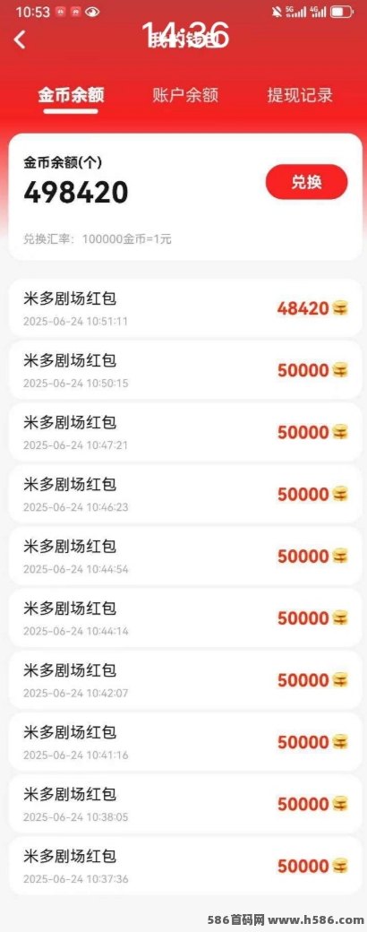 米多剧场首码上线！0撸看广告赚积分，新人保底2圆起，提取秒到！