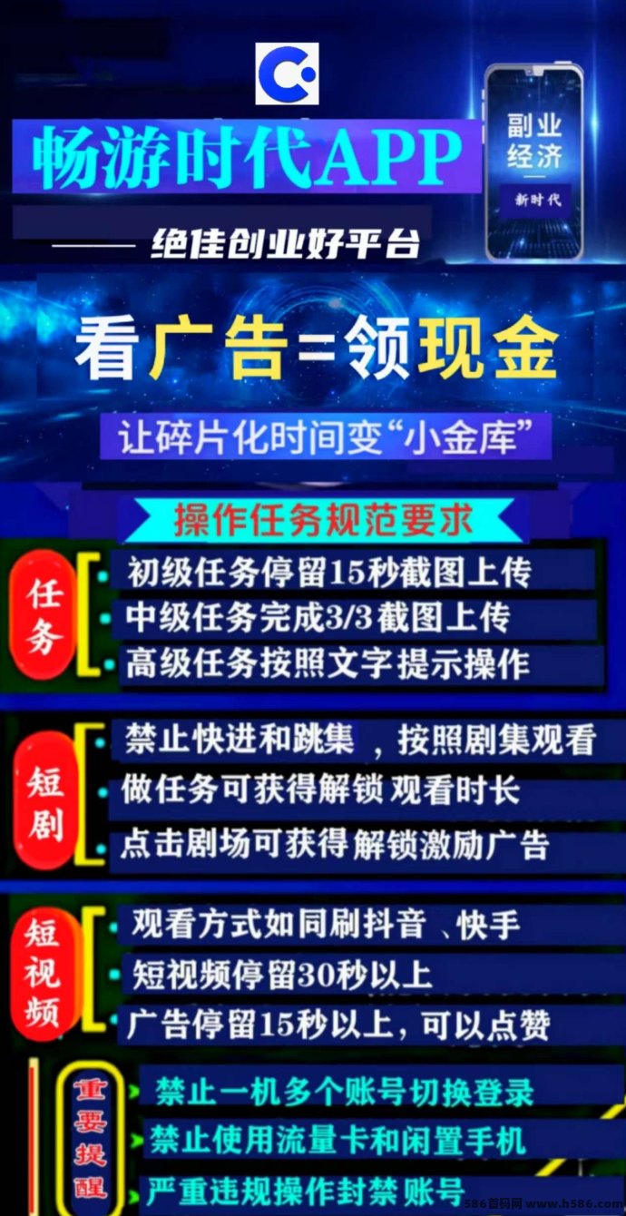 畅游时代APP攻略：短视频+悬赏任务日赚百圆，零撸秒到账副业平台推荐
