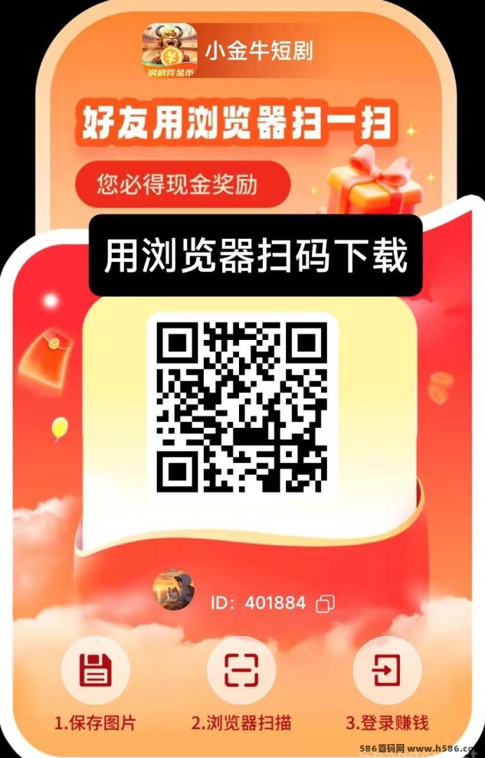 新小金牛2.0重磅来袭！边看短剧边赚钱，零投入轻松日入50+