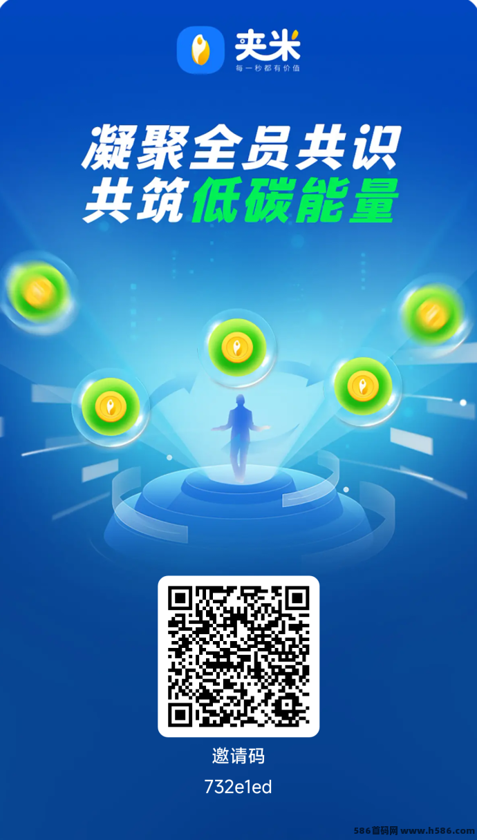 夹米APP！零撸也能日赚，多代分润超越圈圈模式！