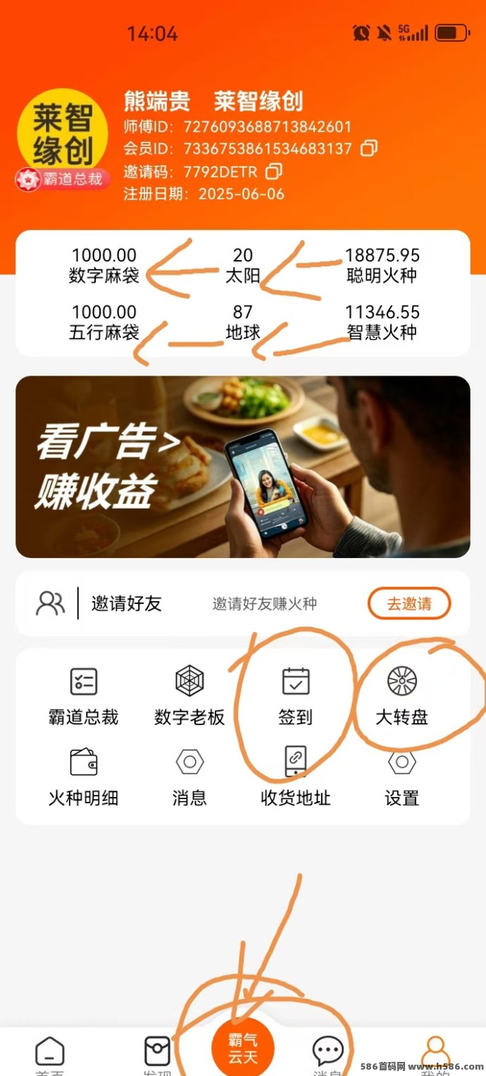 霸气云天首码上线，看广告赚分荭，视频领荭包单包高达5000火种攻略！