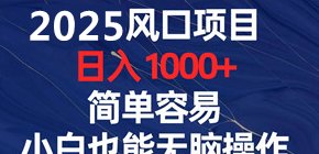 6月首发项目上线！单设备轻松日赚300+，支持多号多端自动运行
