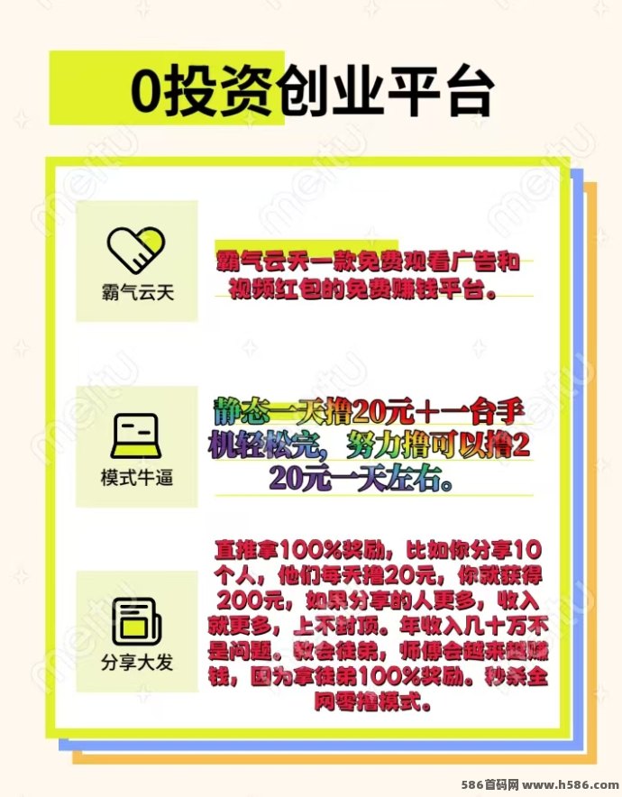 霸气云天首码上线，看广告赚分荭，视频领荭包单包高达5000火种攻略！