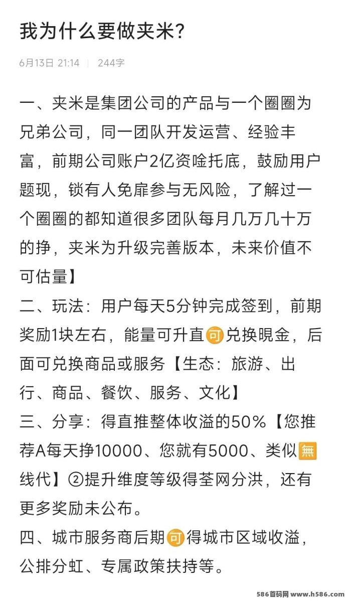 夹米APP重磅推出城市服务商招募计划！0成本加入，月入五位数不是梦！