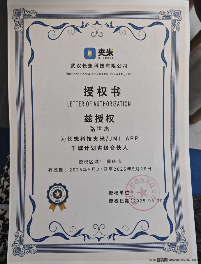夹米APP重磅推出城市服务商招募计划！0成本加入，月入五位数不是梦！