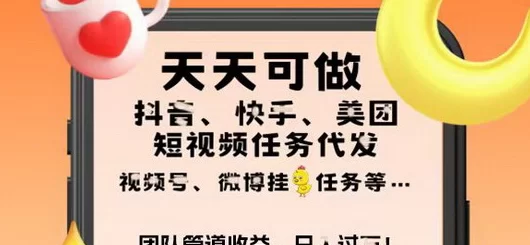 米客赚平台全解析：零基础代发视频，每天轻松赚取稳定副业收入！