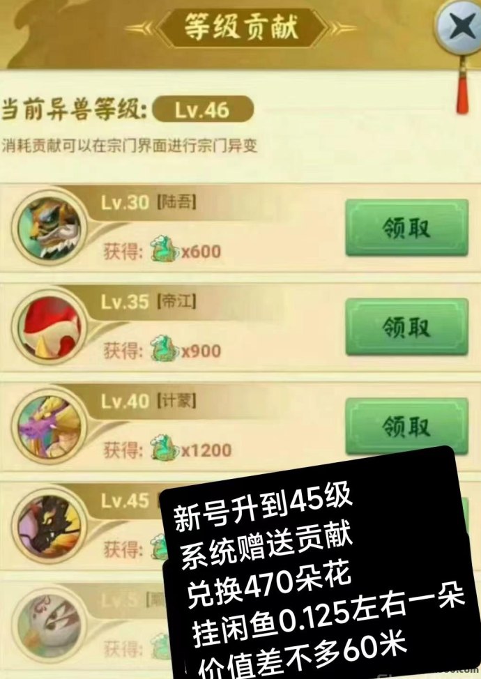 山海经异变新号速升45级玩法揭秘！3天搞定60米，多号褂机稳定收入不是梦！