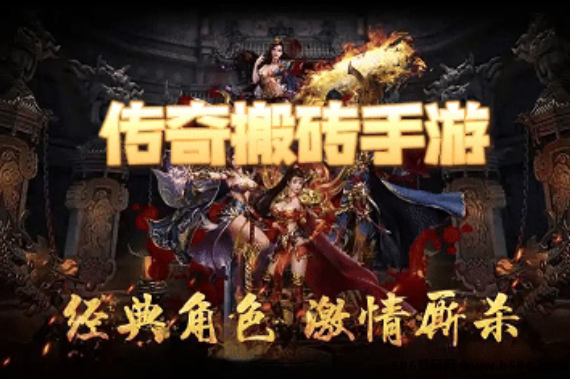 搬砖传奇手游上线！散人褂机也能赚，开启掘金副业之路！