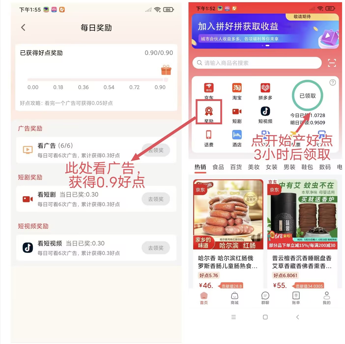 拼好拼，首码0撸，单号日入4+