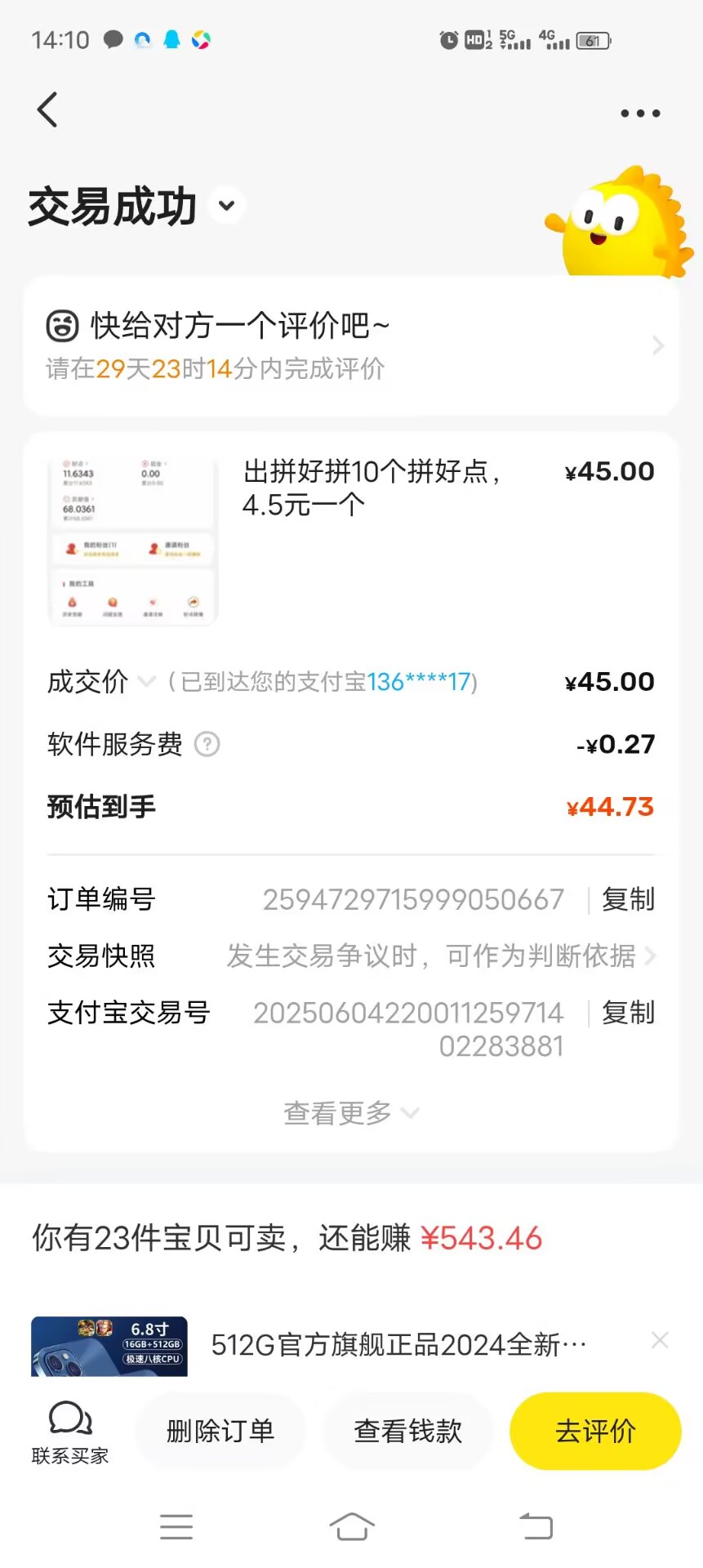 拼好拼，首码0撸，单号日入4+