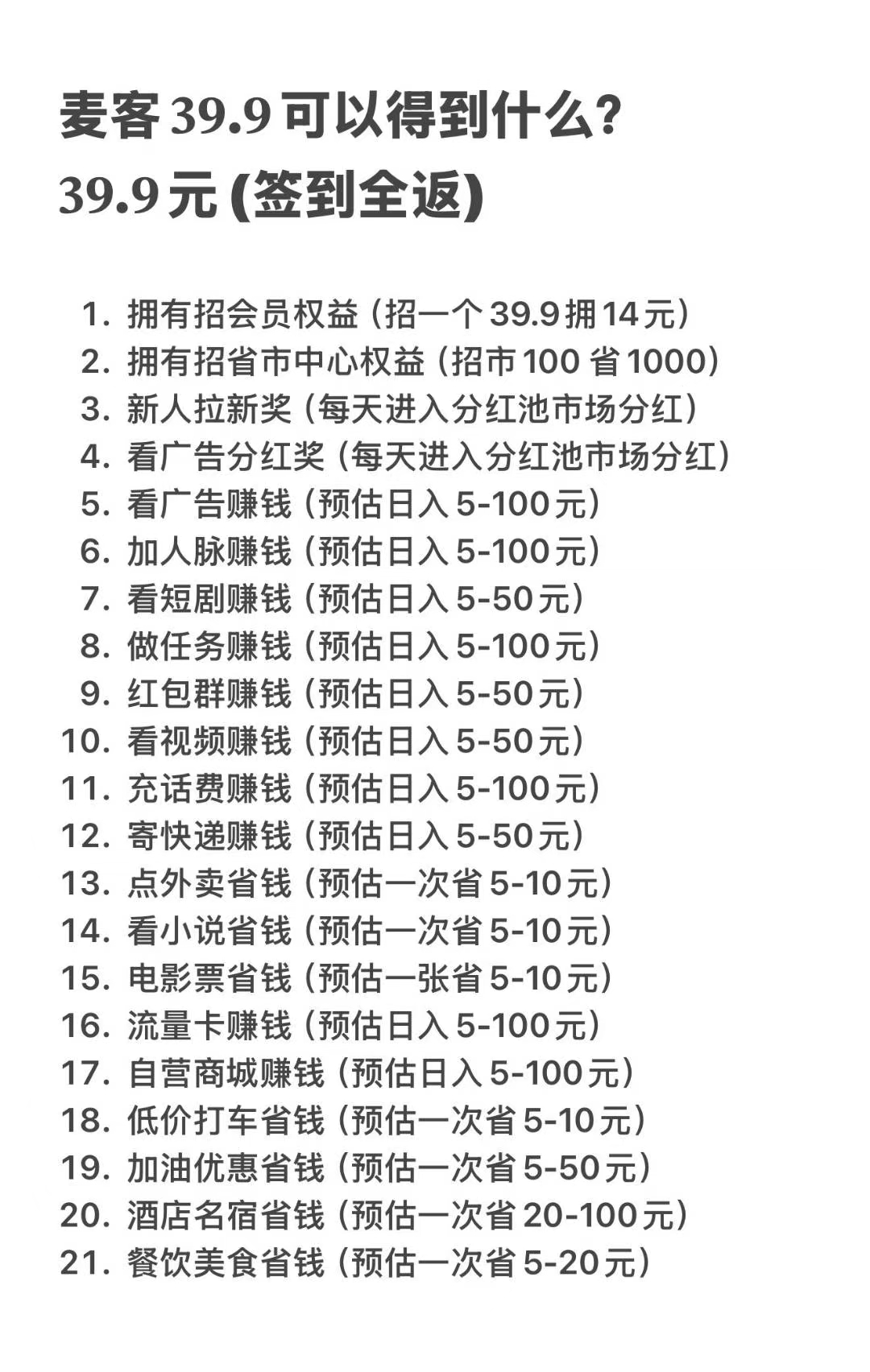 趣吧麦客怎么回事？趣吧麦客新出广告分红模式