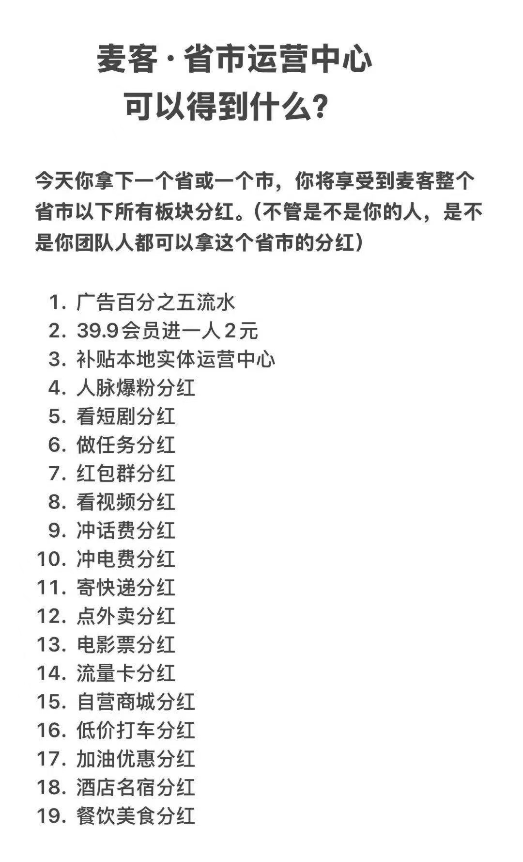 趣吧麦客怎么回事？趣吧麦客新出广告分红模式