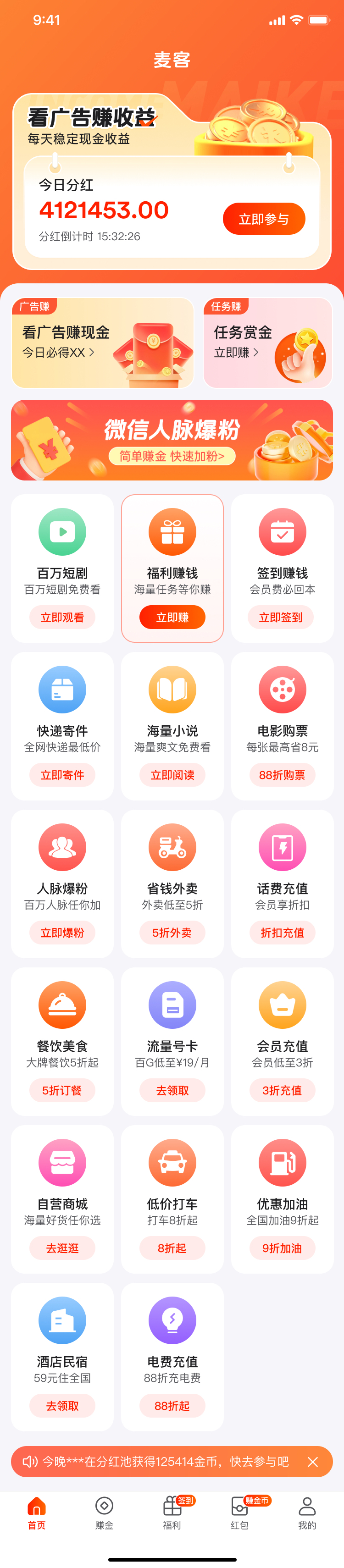 趣吧麦客怎么回事？趣吧麦客新出广告分红模式