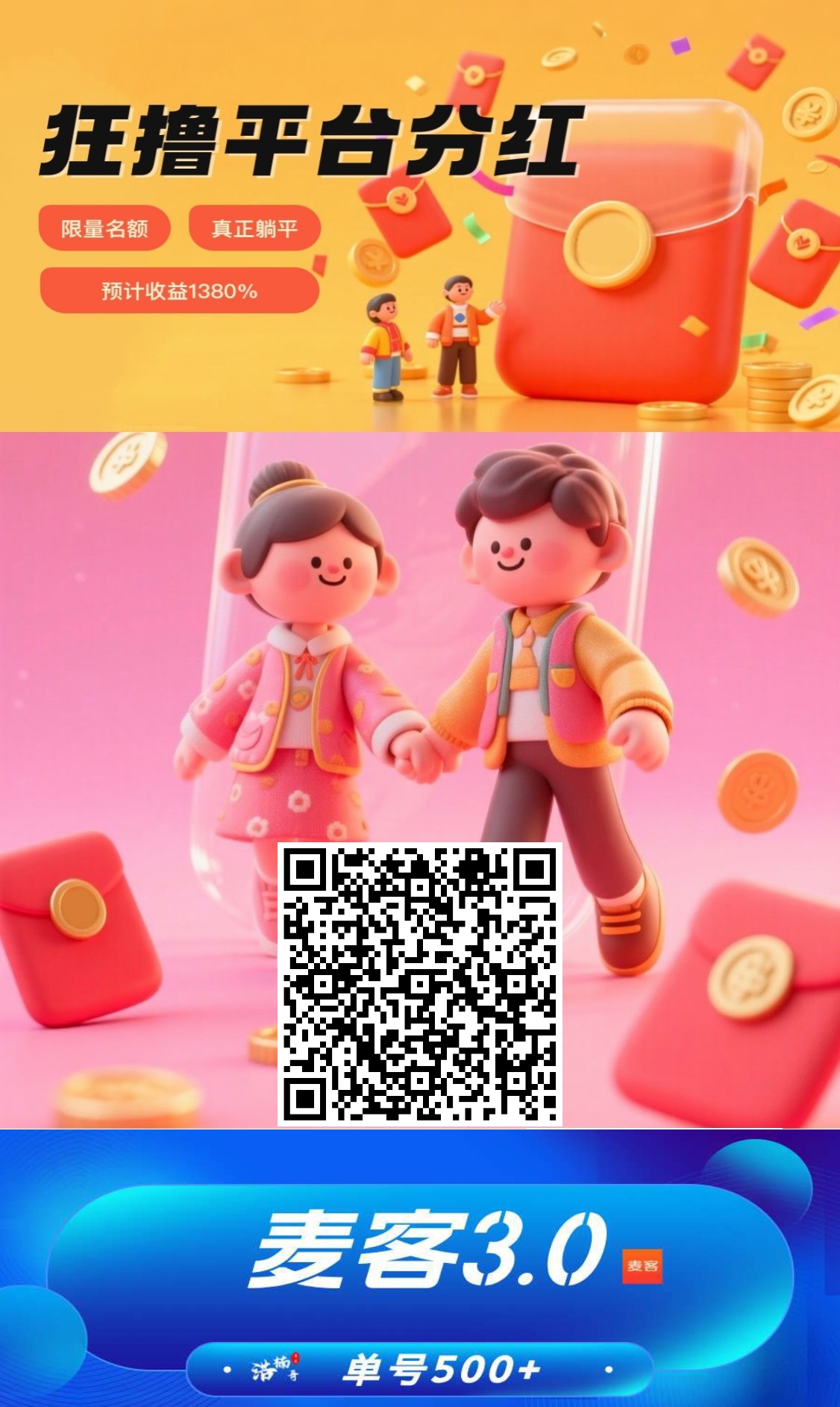 趣吧麦客怎么回事？趣吧麦客新出广告分红模式