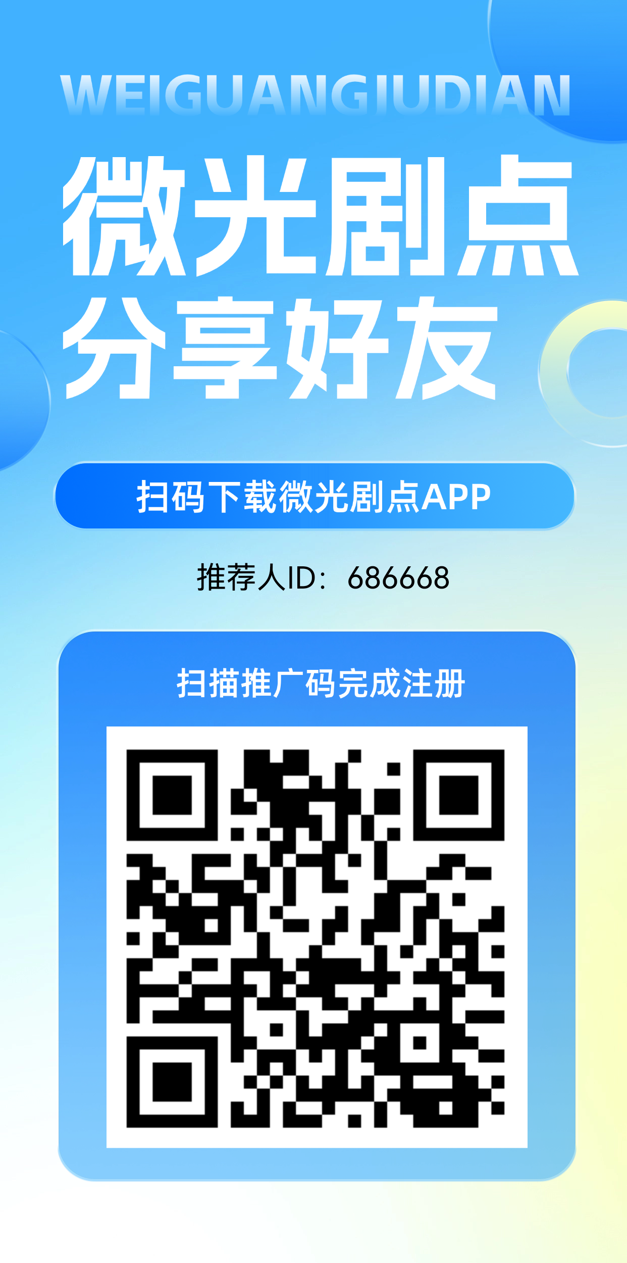 微光剧点，零撸上墙，直接提现，无广告，