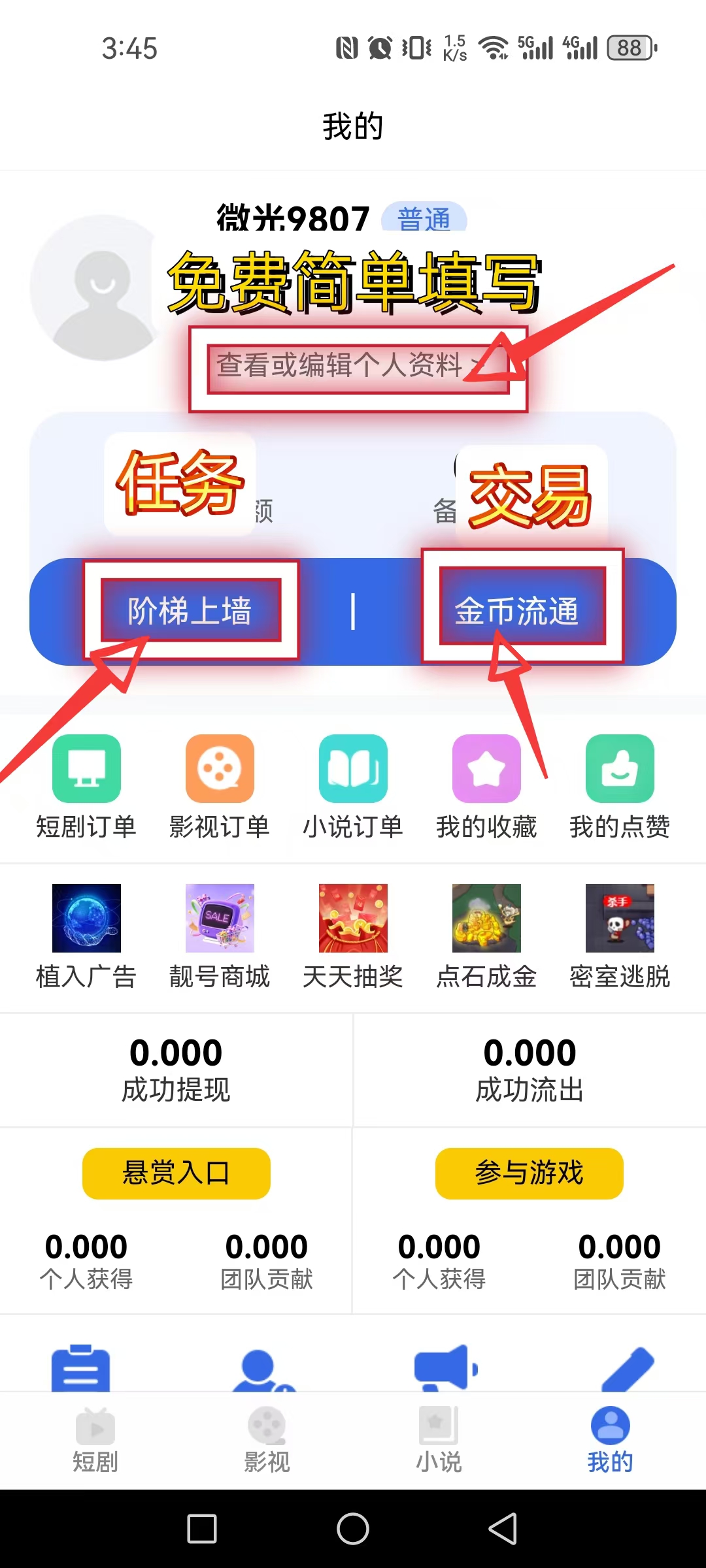微光剧点，零撸上墙，直接提现，无广告，