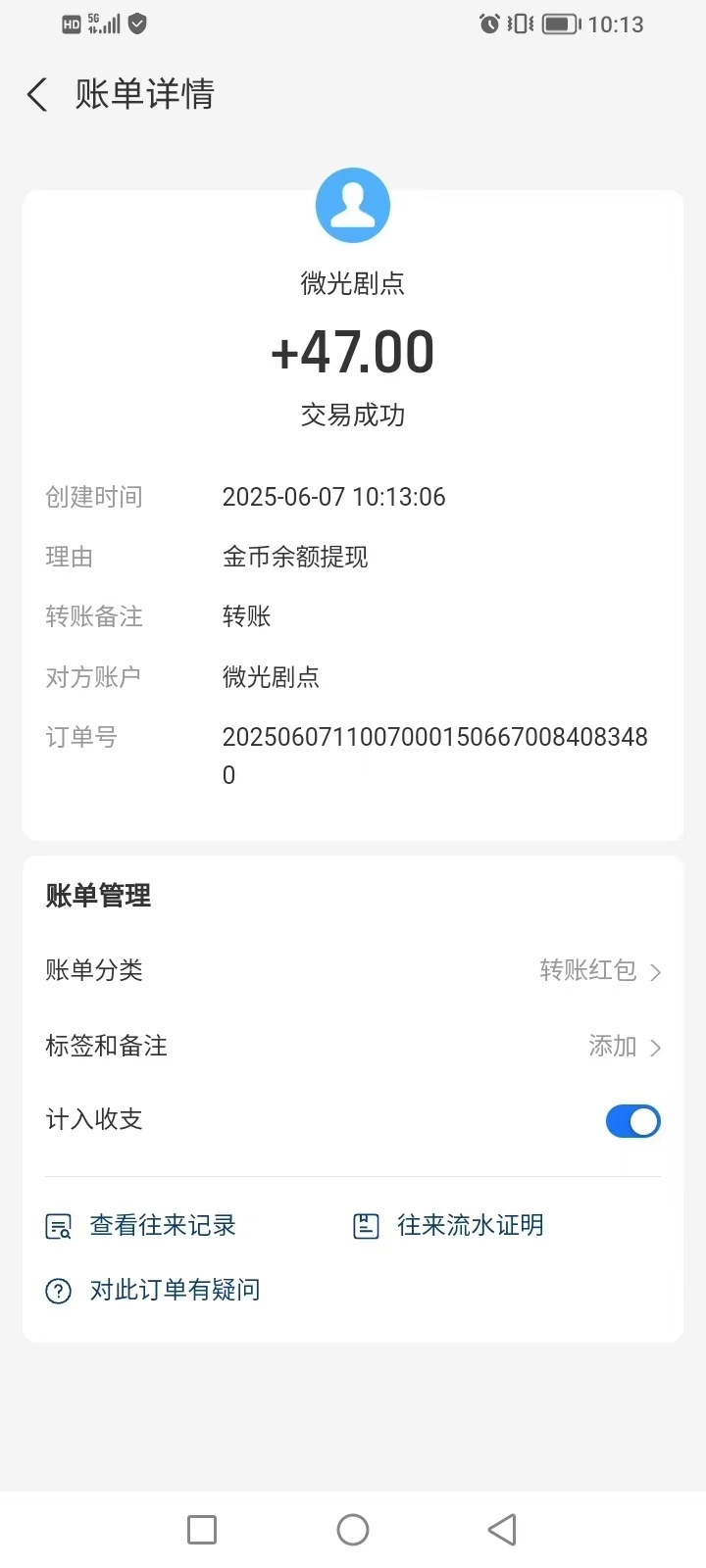 微光剧点，零撸上墙，直接提现，无广告，