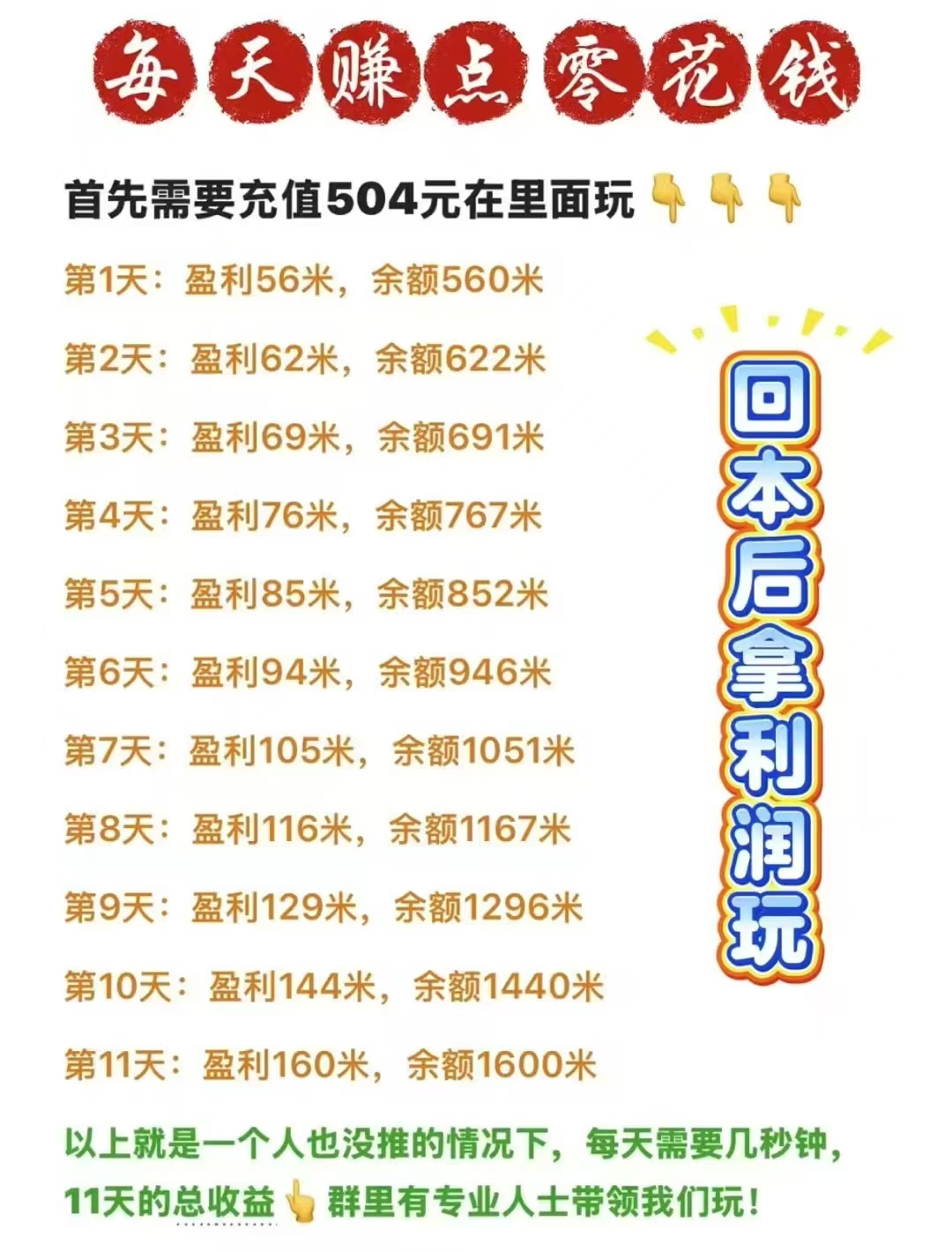 好项目 自备 免费带 稳定好几个月了