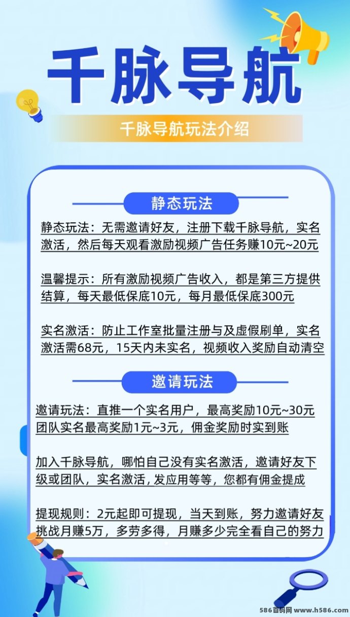 千脉导航上线！免费看广告轻松日赚10圆，多号多赚月入3000+