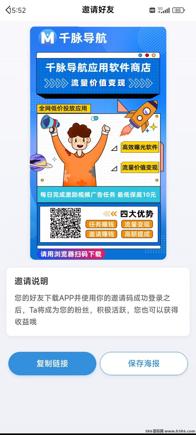 千脉导航上线！免费看广告轻松日赚10圆，多号多赚月入3000+